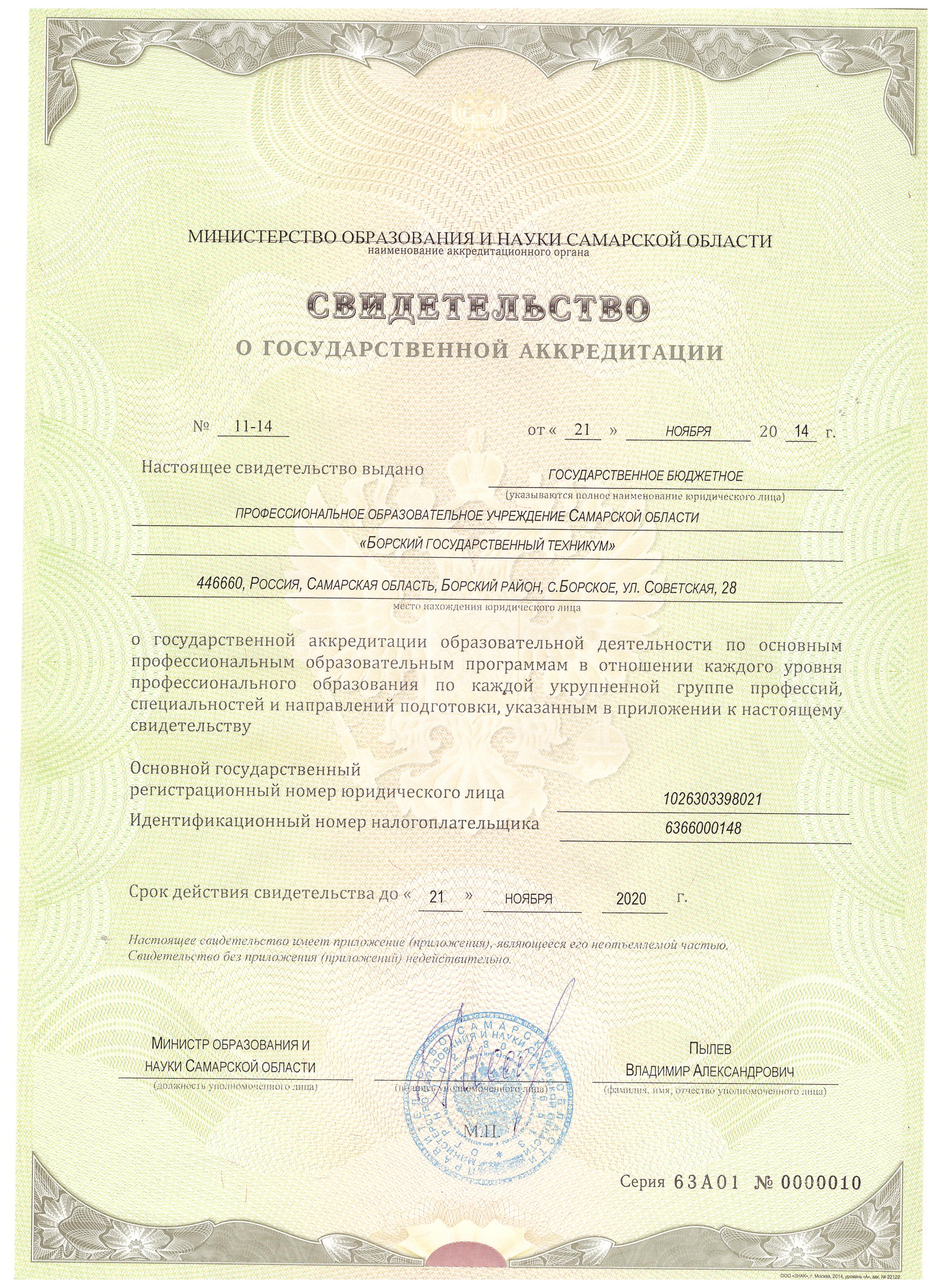 аккредитация ноябрь 2014